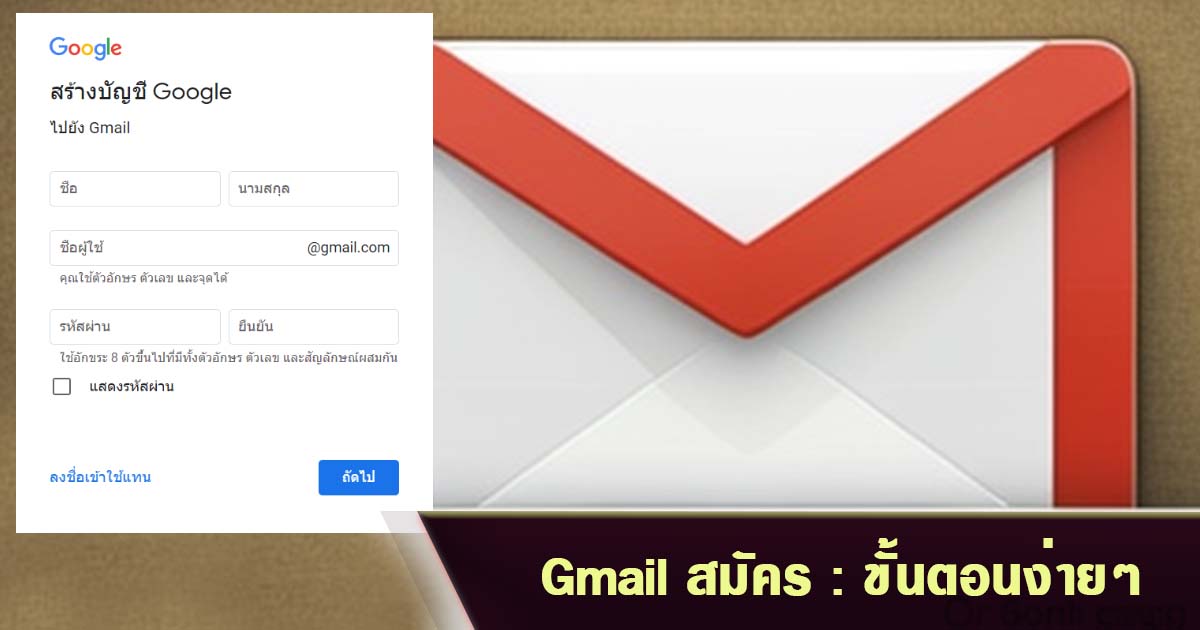 Gmail สมัคร