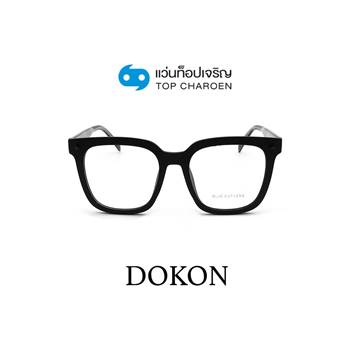 แว่นกรองแสง ท็อปเจริญ DOKON รุ่น 1011-C1